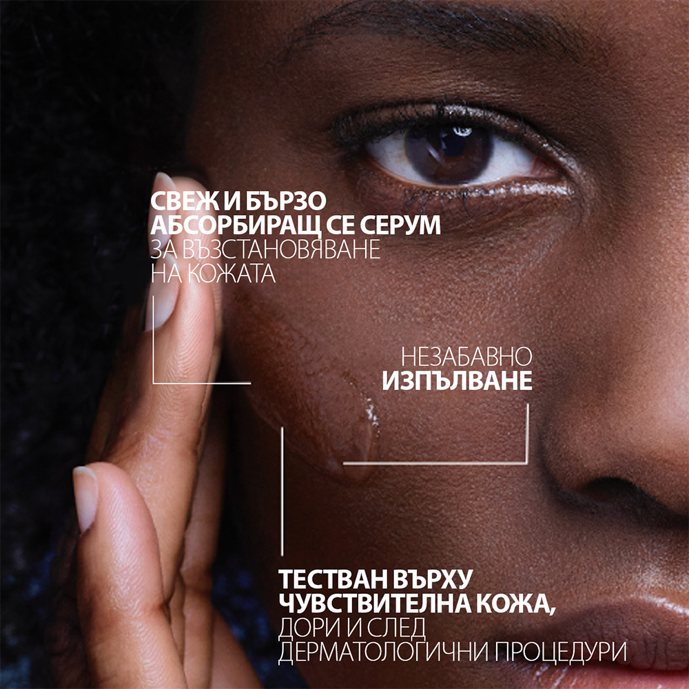 La Roche-Posay Hyalu B5 Възстановяващ хидратиращ серум за лице за всеки тип кожа против бръчки 30 мл